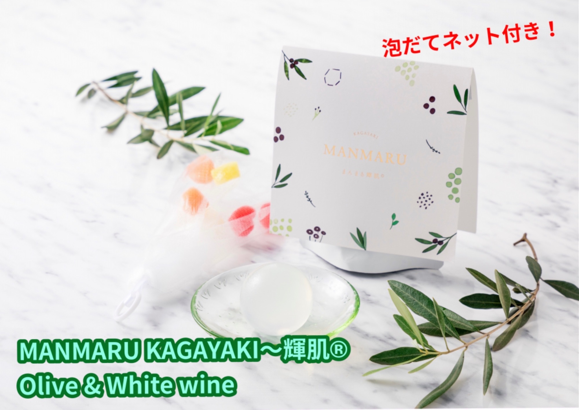 MANMARU KAGAYAKI Olive & White wine